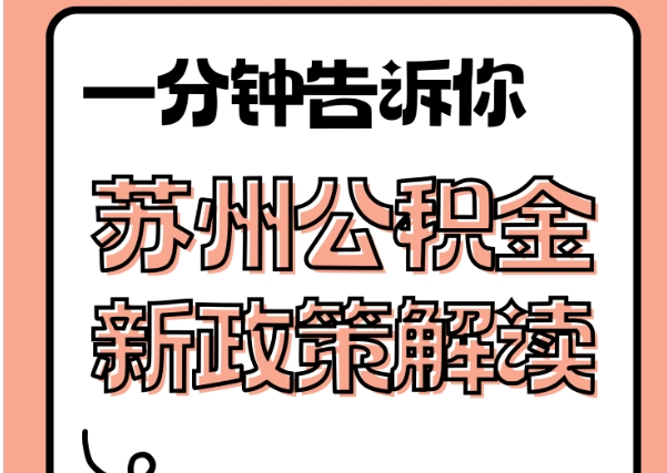 宁阳封存了公积金怎么取出（封存了公积金怎么取出来）